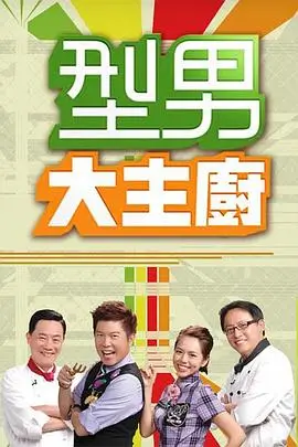 我在他乡挺好的 海报