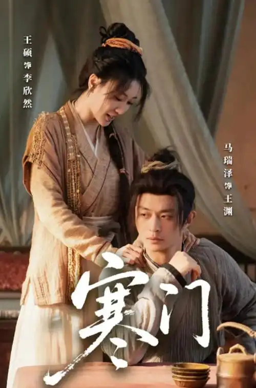 南来北往 海报