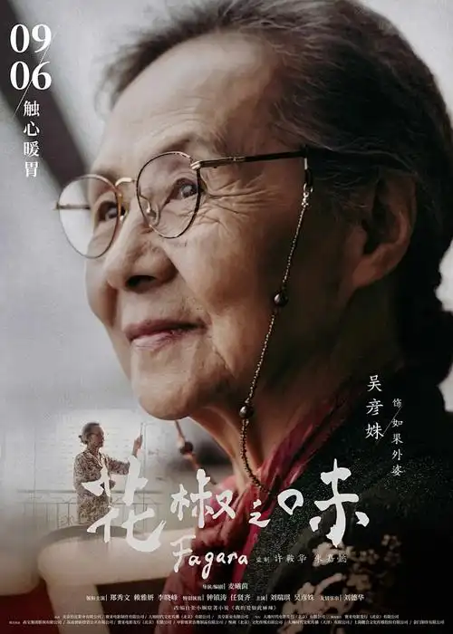 凡人修仙传 海报